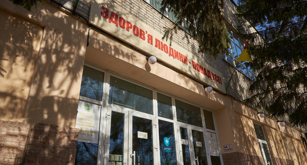 Онкодиспансер Кропивницький - головний вхід