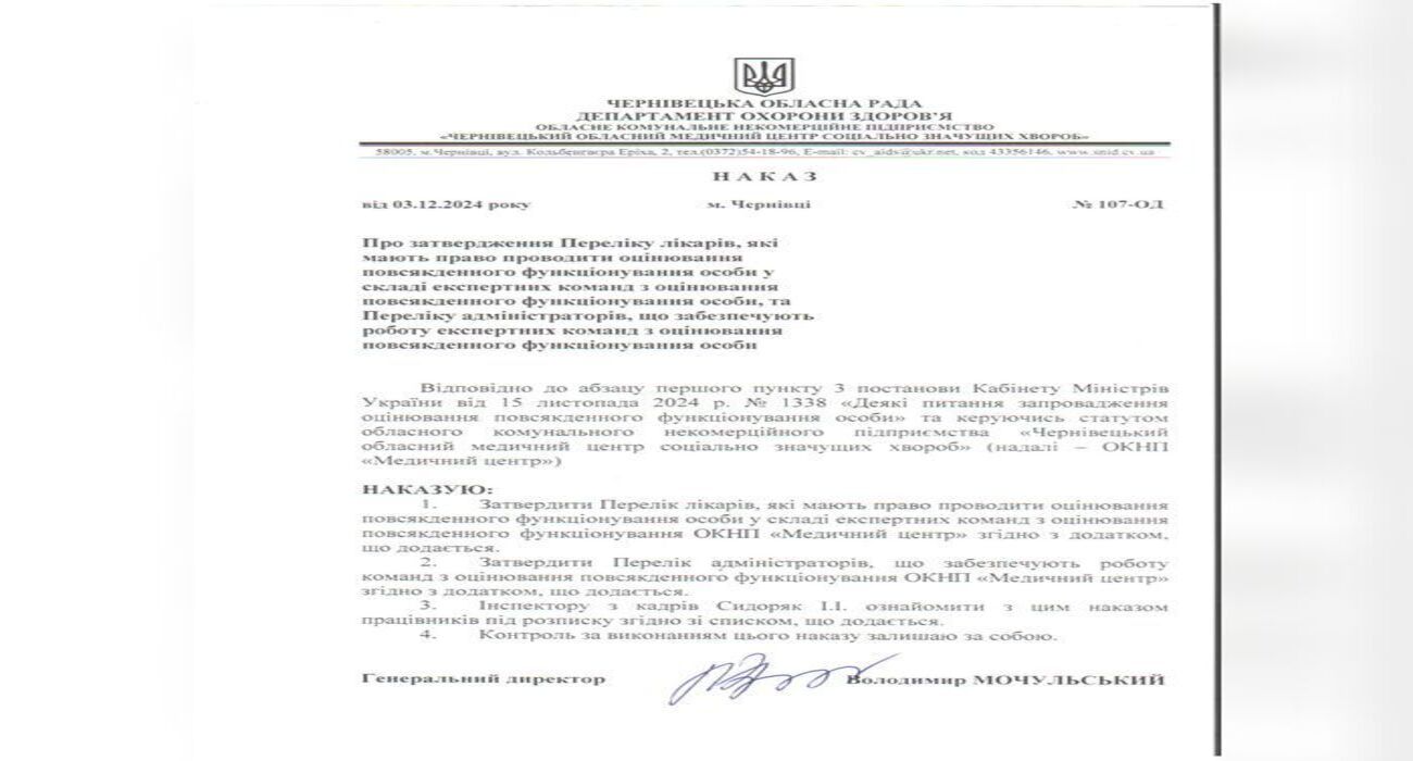 наказ МСЕК