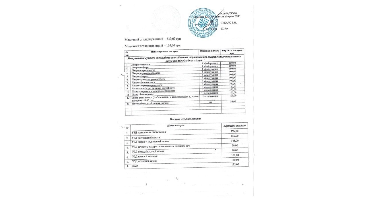 платні послуги