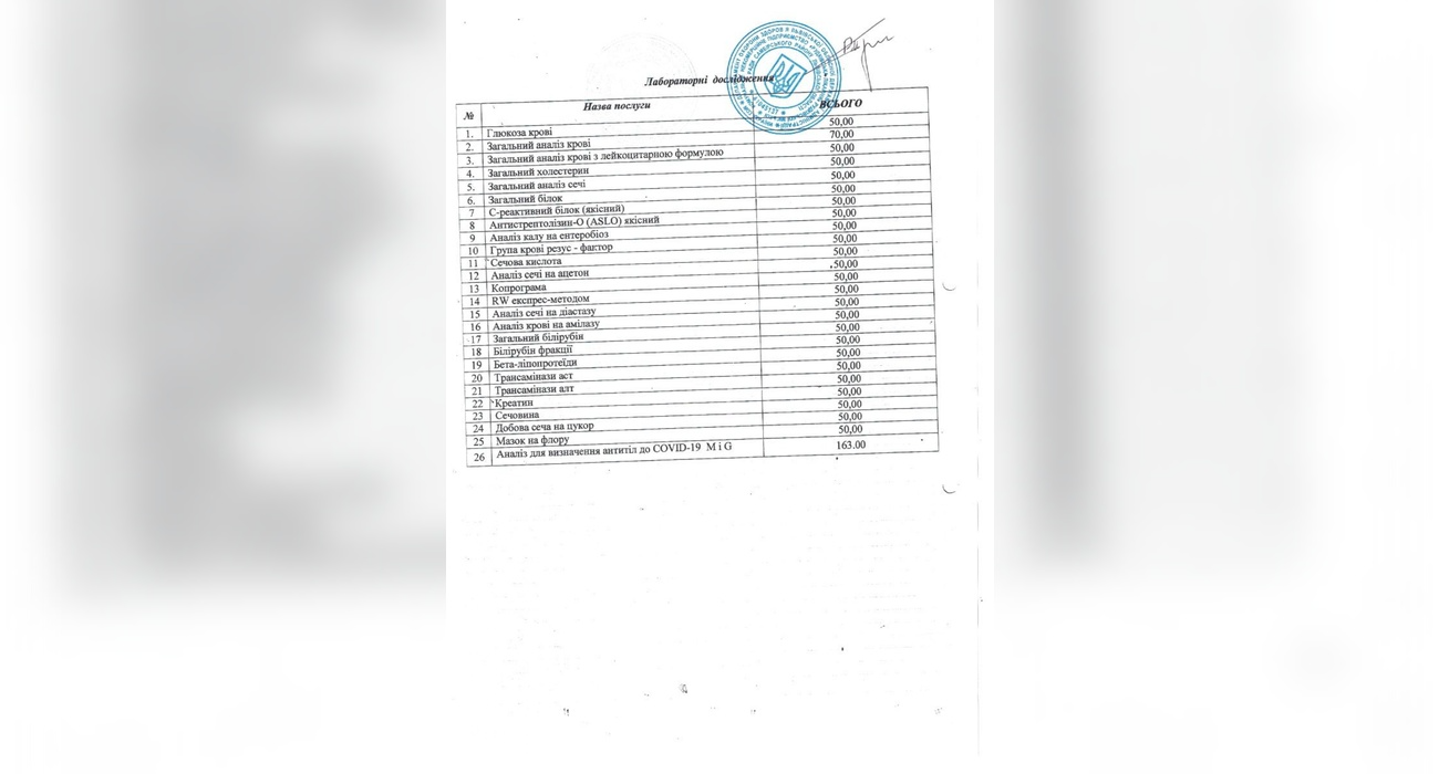 платні послуги - УЗД