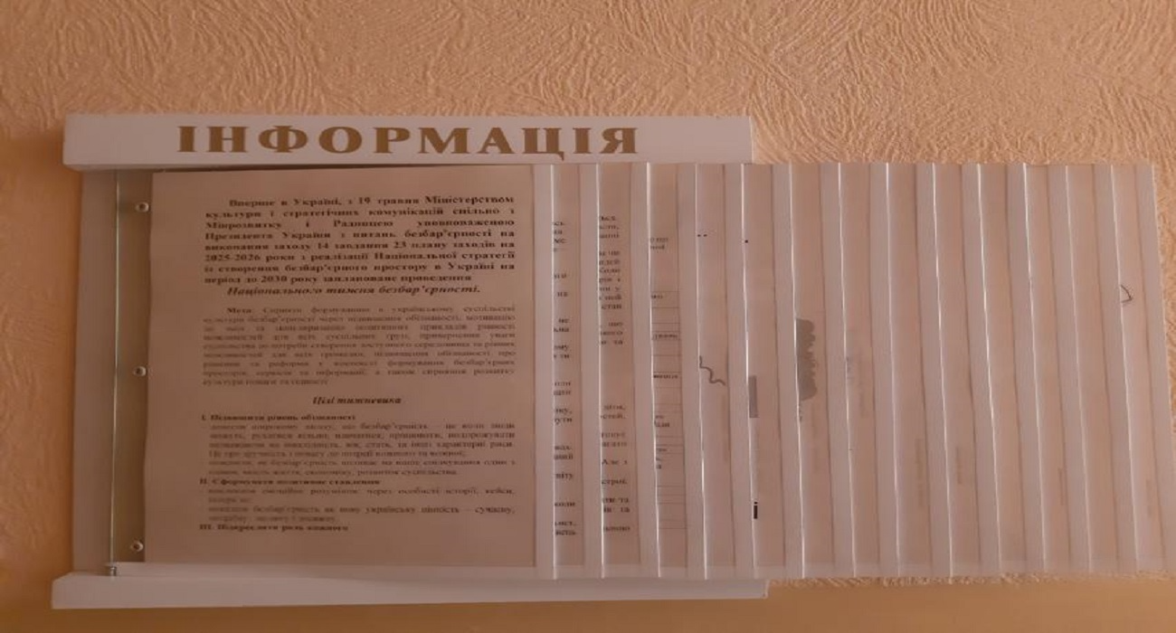 Національний тиждень безбар'єрності 19.05-25.05