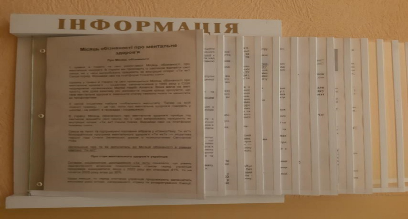 Місяць обізнаності про ментальне здоров'я 01.05.25