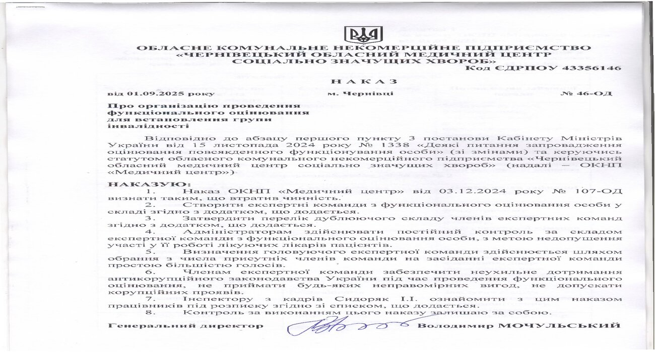 наказ на ЕКОПФО